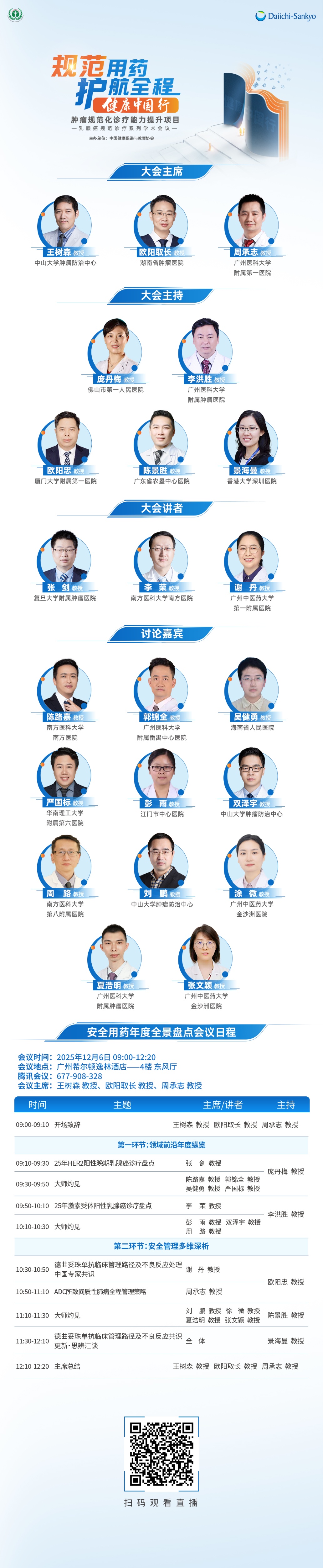 12.6广州-会议海报设计.jpg